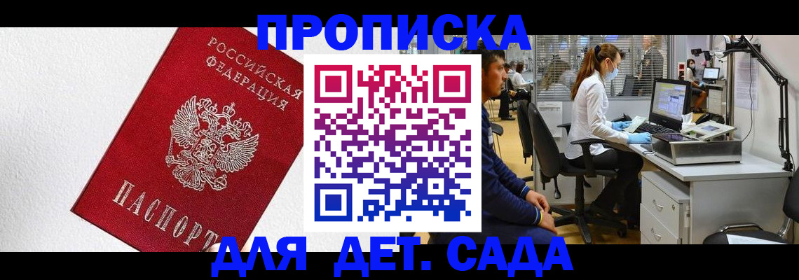 временная регистрация в Пушкино